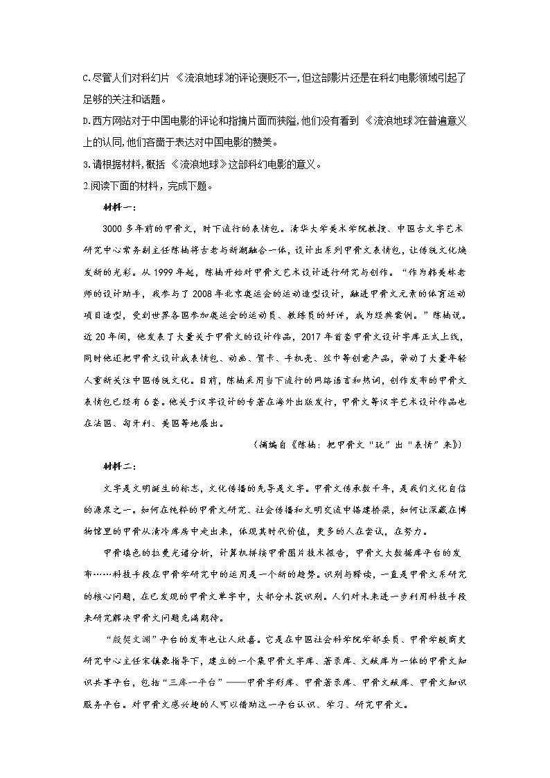 【新课标全国卷】2022届高考语文二轮复习实用类文本阅读题型专练（13）03