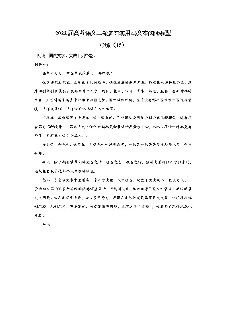 【新课标全国卷】2022届高考语文二轮复习实用类文本阅读题型专练（15）第1页