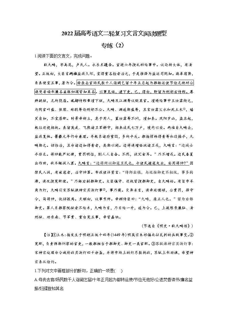 【新课标全国卷】2022届高考语文二轮复习文言文阅读题型专练（2）01