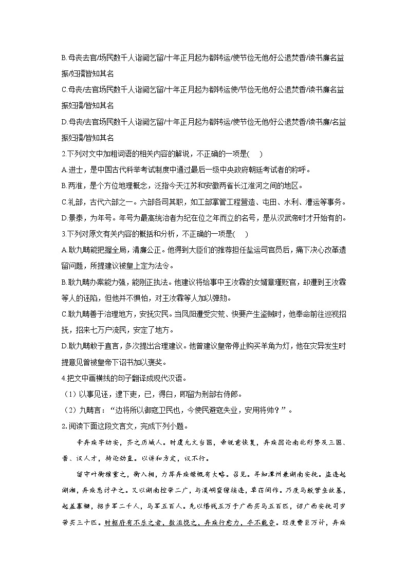 【新课标全国卷】2022届高考语文二轮复习文言文阅读题型专练（2）02