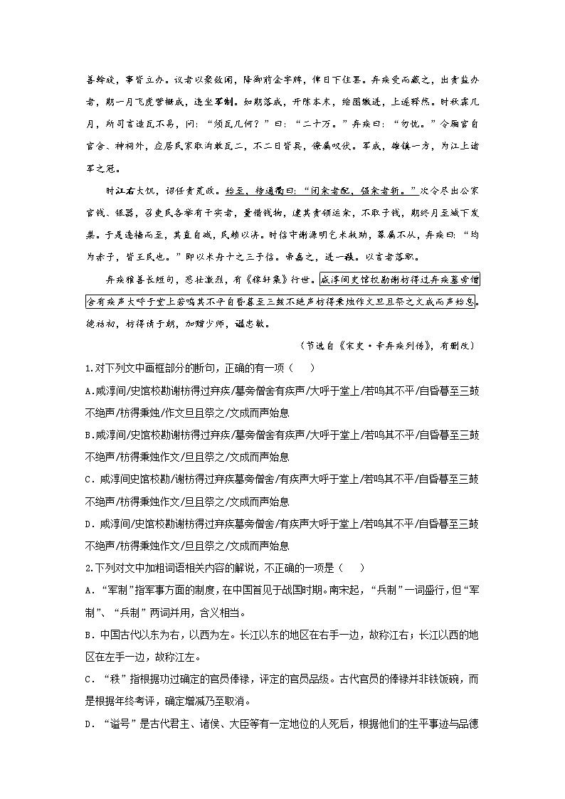 【新课标全国卷】2022届高考语文二轮复习文言文阅读题型专练（2）03