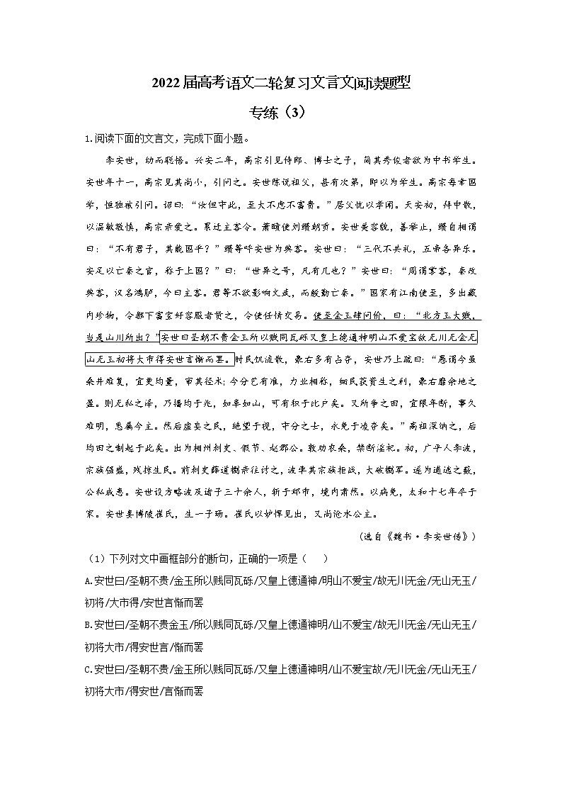 【新课标全国卷】2022届高考语文二轮复习文言文阅读题型专练（3）第1页