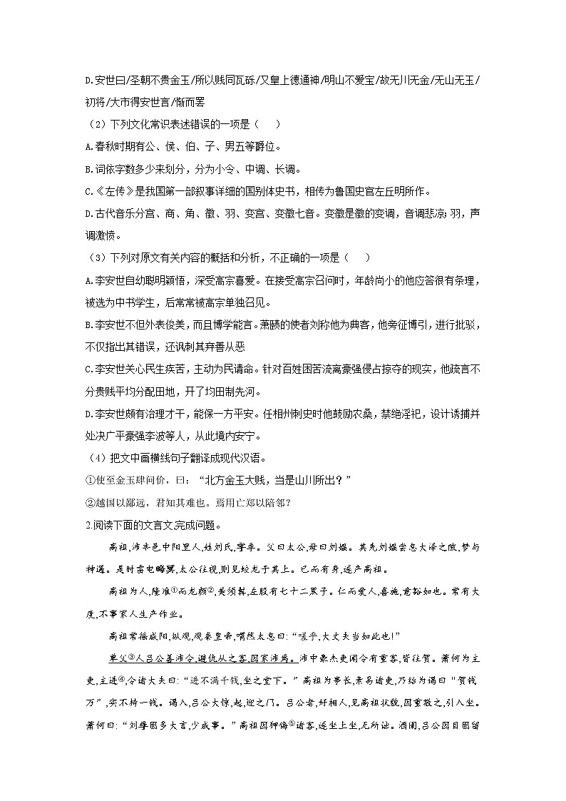 【新课标全国卷】2022届高考语文二轮复习文言文阅读题型专练（3）第2页