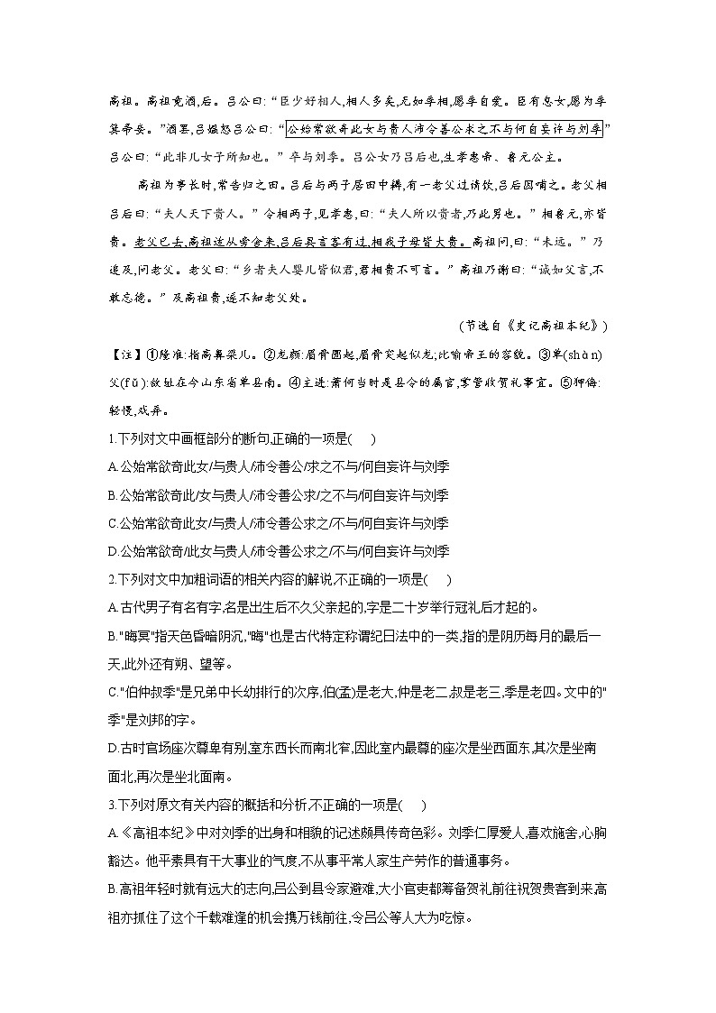 【新课标全国卷】2022届高考语文二轮复习文言文阅读题型专练（3）第3页