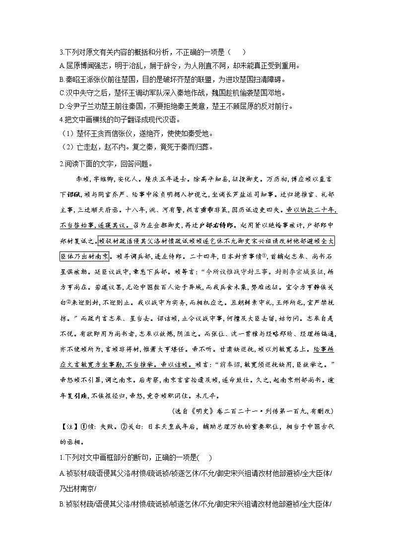 【新课标全国卷】2022届高考语文二轮复习文言文阅读题型专练（4）02
