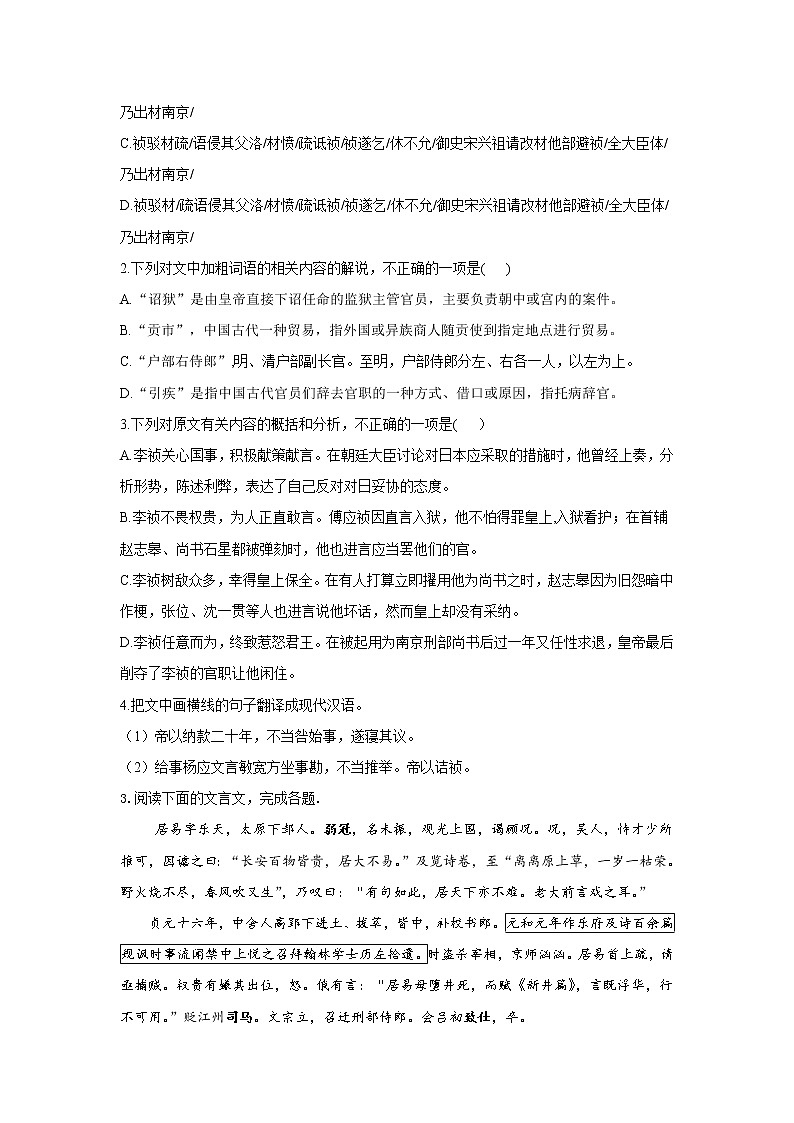 【新课标全国卷】2022届高考语文二轮复习文言文阅读题型专练（4）03
