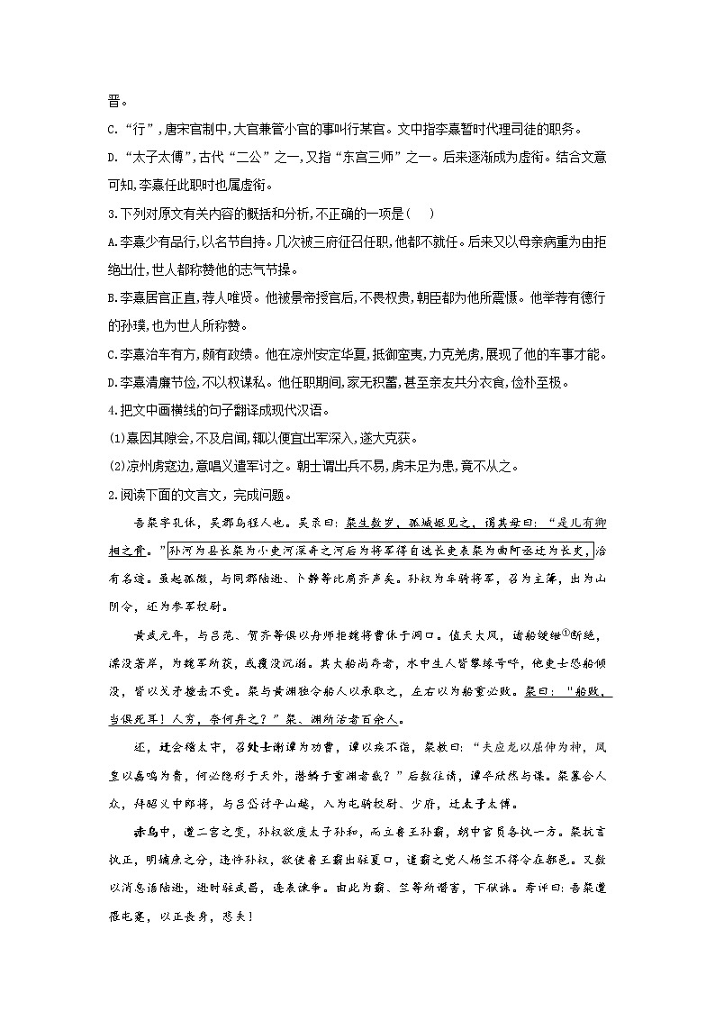【新课标全国卷】2022届高考语文二轮复习文言文阅读题型专练（5）第2页