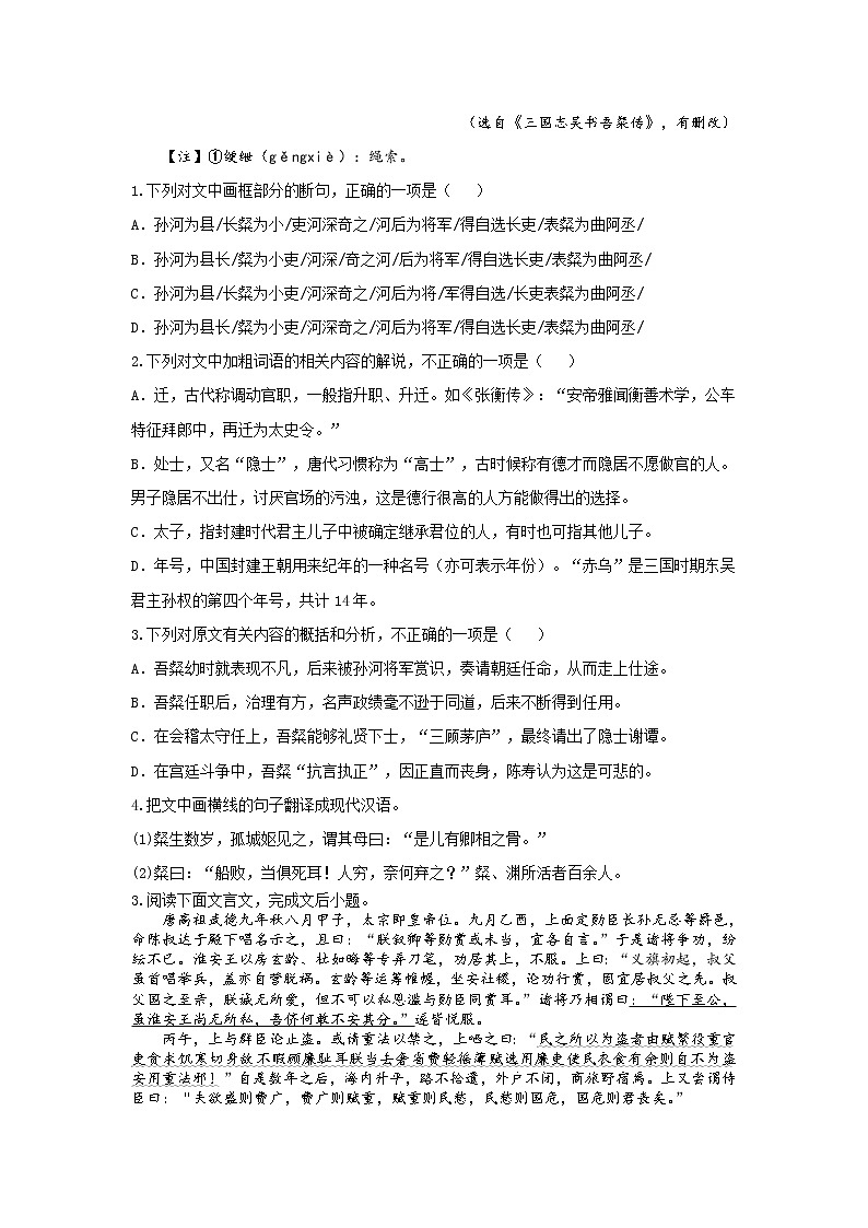 【新课标全国卷】2022届高考语文二轮复习文言文阅读题型专练（5）第3页