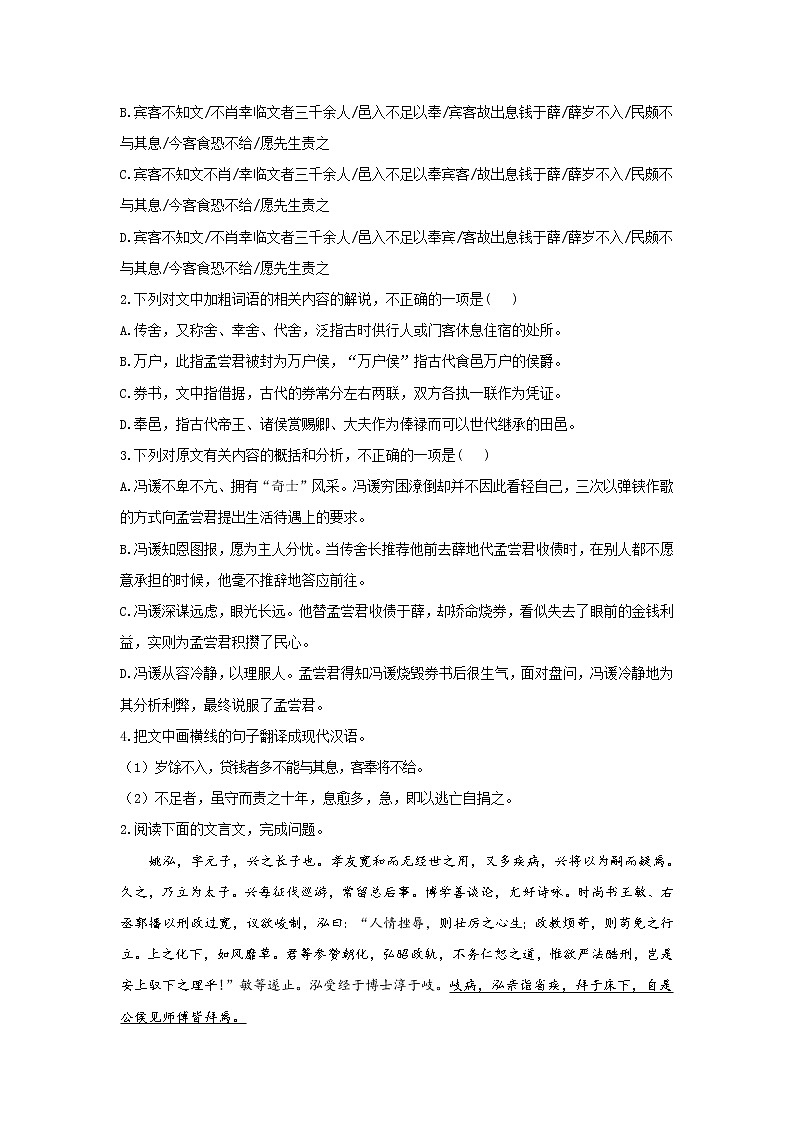 【新课标全国卷】2022届高考语文二轮复习文言文阅读题型专练（6）第2页