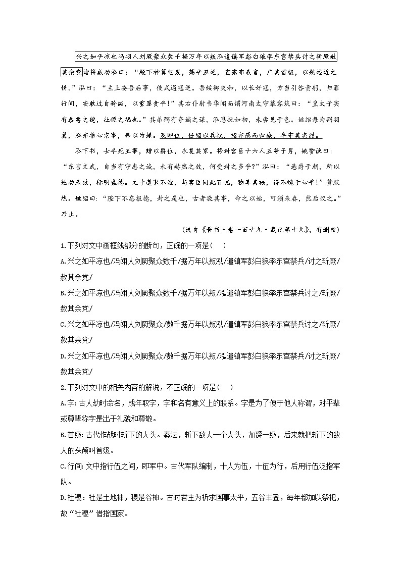 【新课标全国卷】2022届高考语文二轮复习文言文阅读题型专练（6）第3页