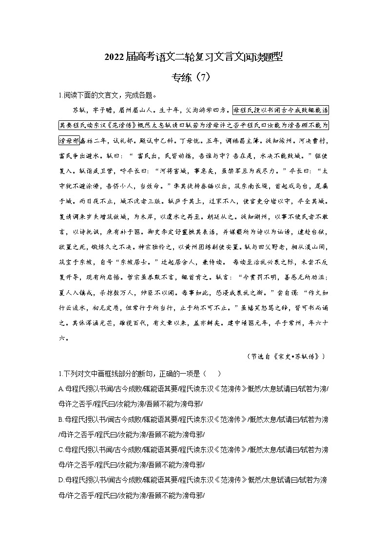【新课标全国卷】2022届高考语文二轮复习文言文阅读题型专练（7）01