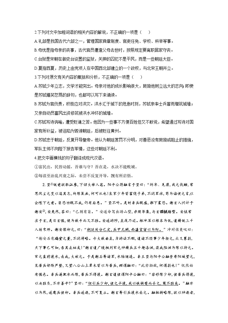 【新课标全国卷】2022届高考语文二轮复习文言文阅读题型专练（7）02