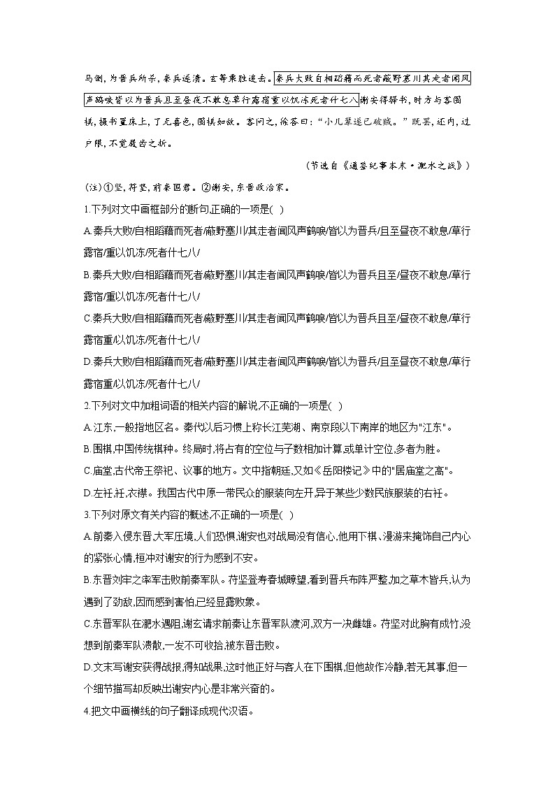 【新课标全国卷】2022届高考语文二轮复习文言文阅读题型专练（7）03