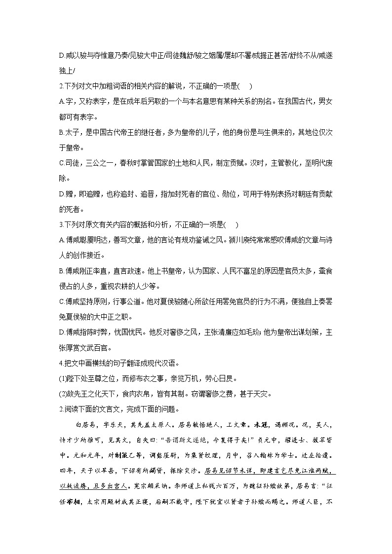【新课标全国卷】2022届高考语文二轮复习文言文阅读题型专练（9）第2页