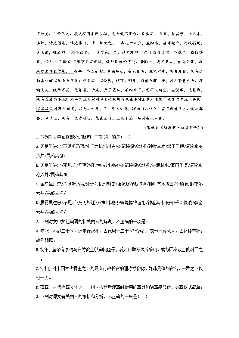【新课标全国卷】2022届高考语文二轮复习文言文阅读题型专练（9）第3页