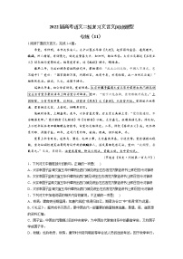 【新课标全国卷】2022届高考语文二轮复习文言文阅读题型专练（11）