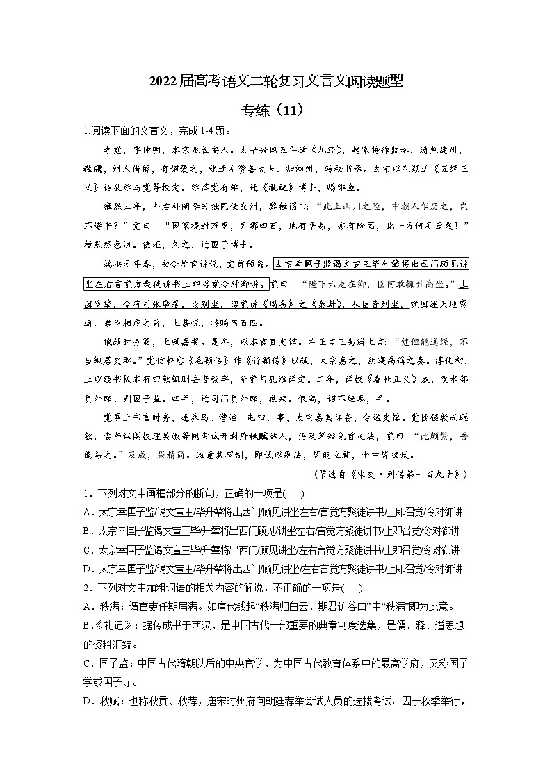 【新课标全国卷】2022届高考语文二轮复习文言文阅读题型专练（11）01