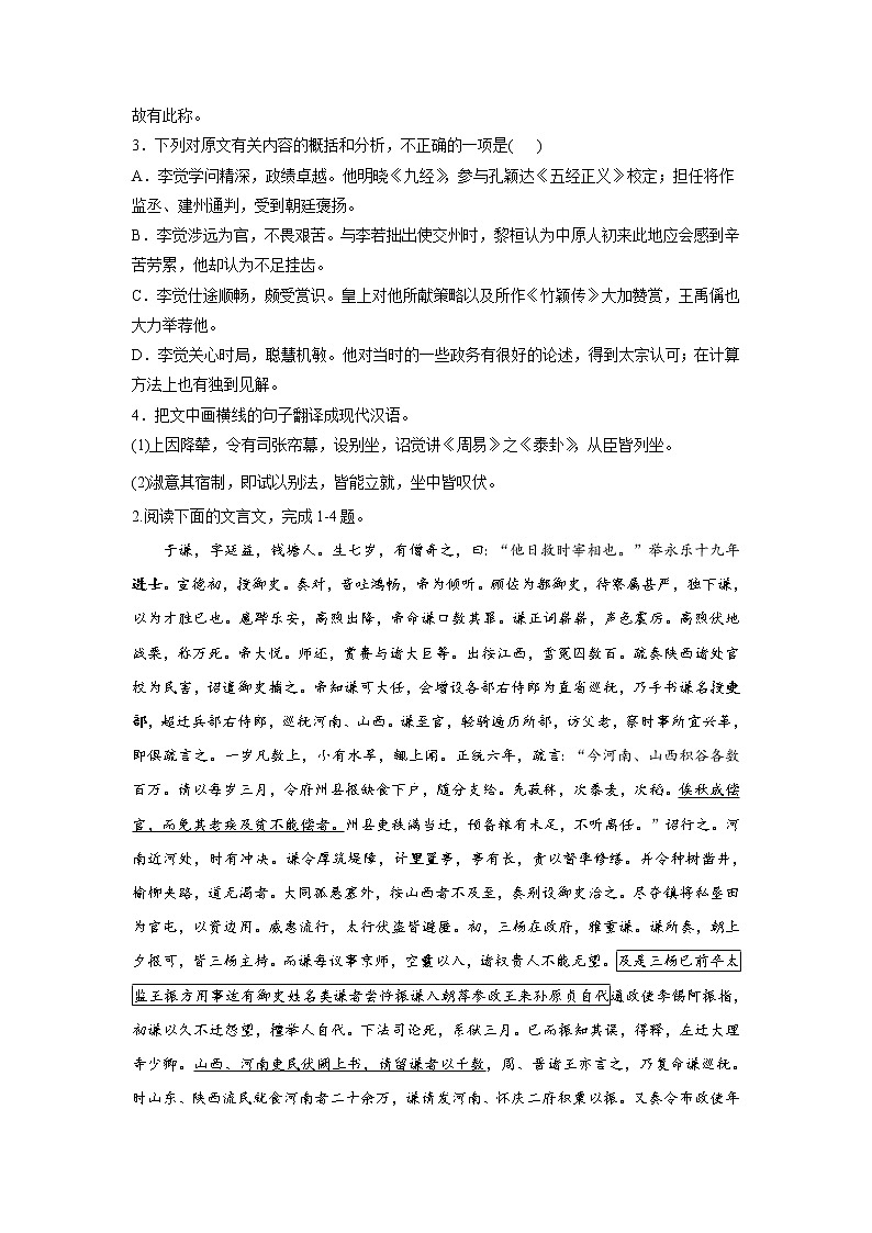 【新课标全国卷】2022届高考语文二轮复习文言文阅读题型专练（11）02