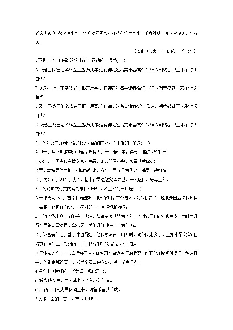 【新课标全国卷】2022届高考语文二轮复习文言文阅读题型专练（11）03