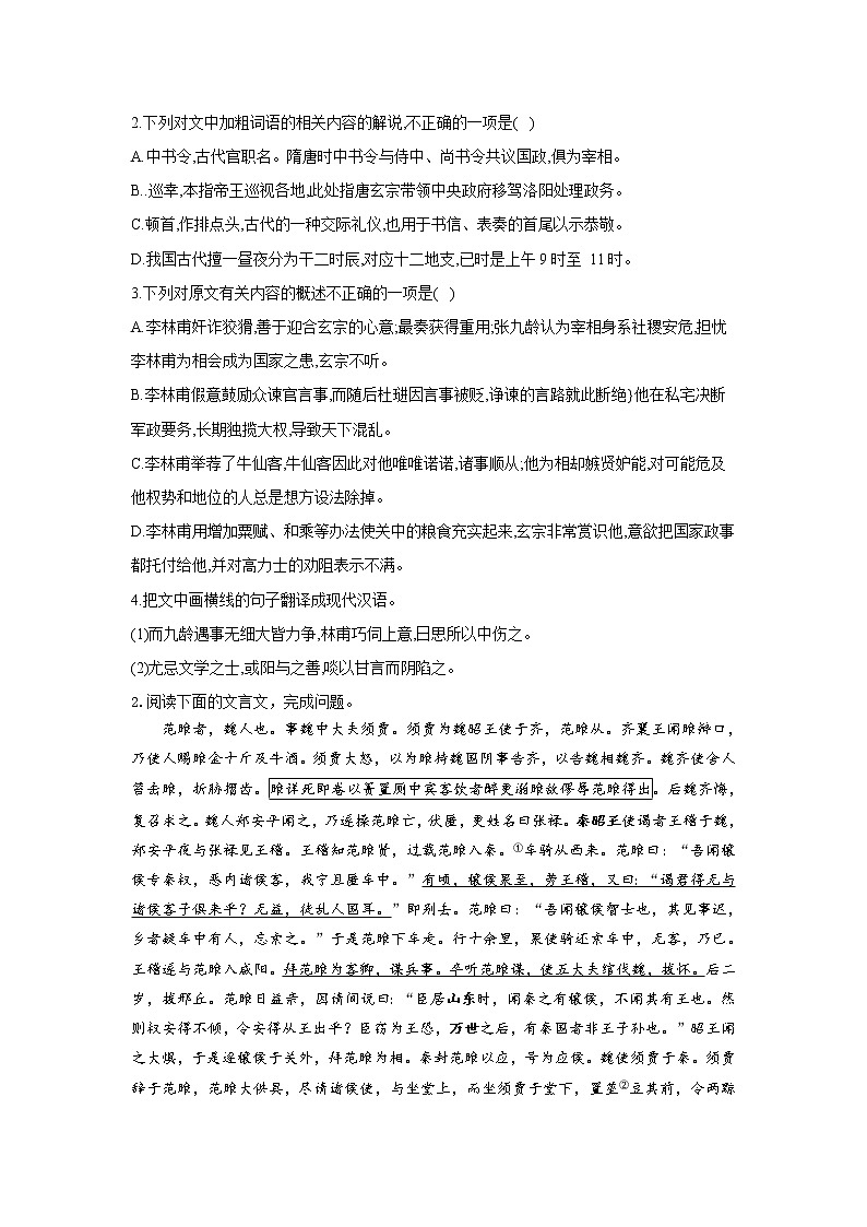 【新课标全国卷】2022届高考语文二轮复习文言文阅读题型专练（12）02