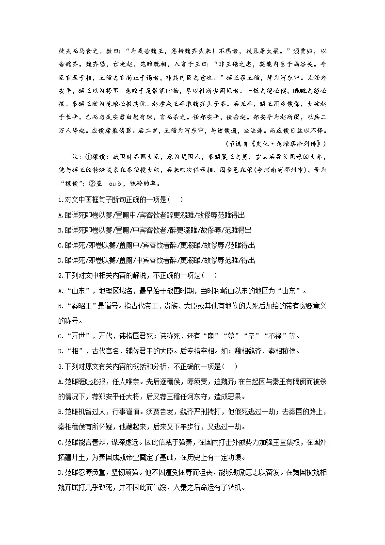 【新课标全国卷】2022届高考语文二轮复习文言文阅读题型专练（12）03