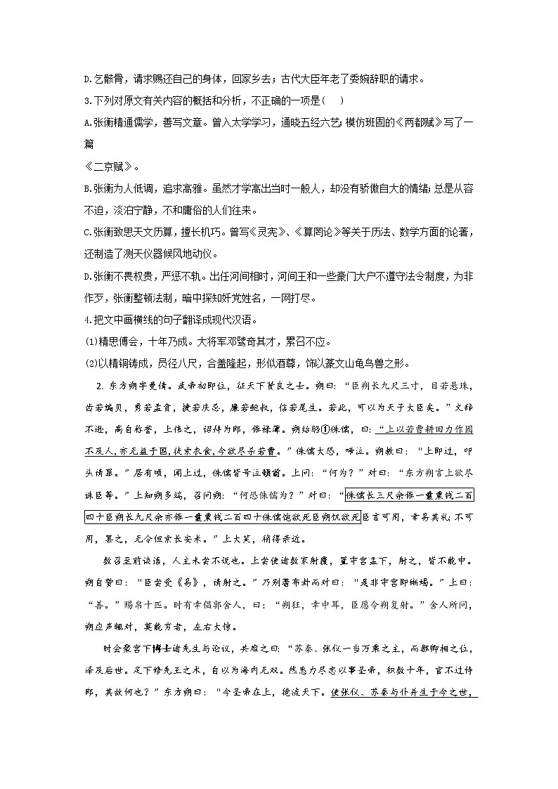 【新课标全国卷】2022届高考语文二轮复习文言文阅读题型专练（13）02