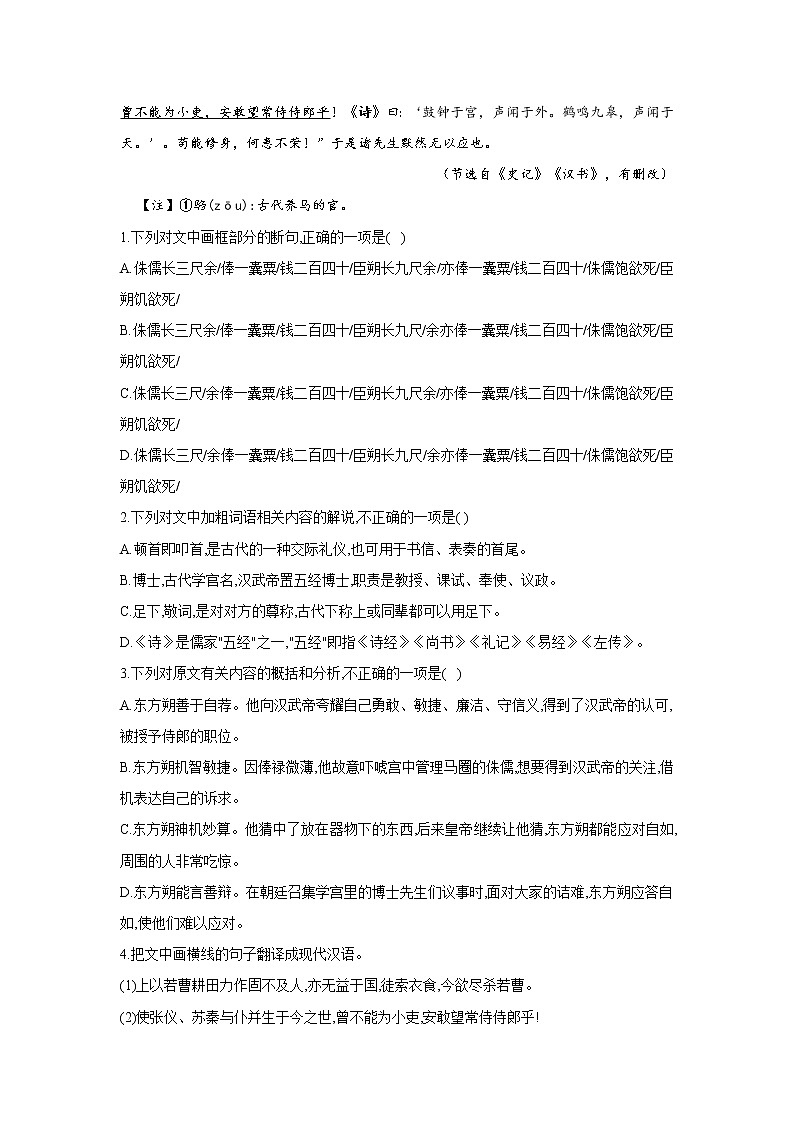 【新课标全国卷】2022届高考语文二轮复习文言文阅读题型专练（13）03