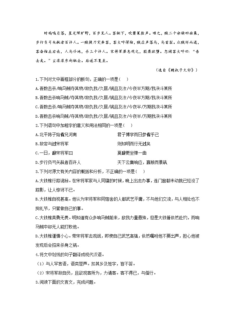 【新课标全国卷】2022届高考语文二轮复习文言文阅读题型专练（15）03