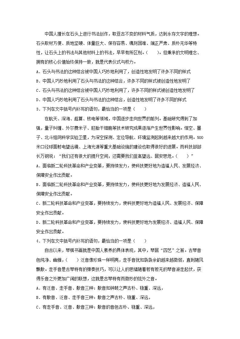2022届高中语文二轮复习 第二十九讲  句子的衔接  精品学案 （新高考）第2页