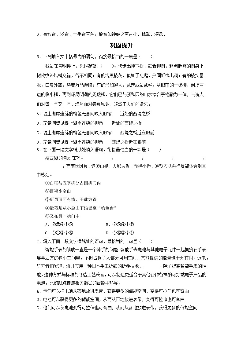 2022届高中语文二轮复习 第二十九讲  句子的衔接  精品学案 （新高考）第3页