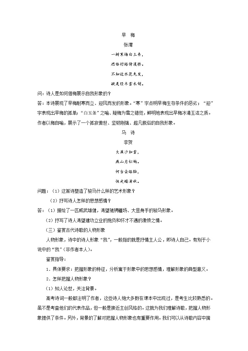 2022届高中语文二轮复习 第二十二讲  古代诗歌阅读之鉴赏古诗形象  精品学案 （新高考）02