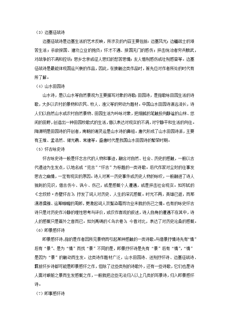 2022届高中语文二轮复习 第二十五讲  古代诗歌阅读之诗歌思想内容和作者观点态度  精品学案 （新高考）第2页