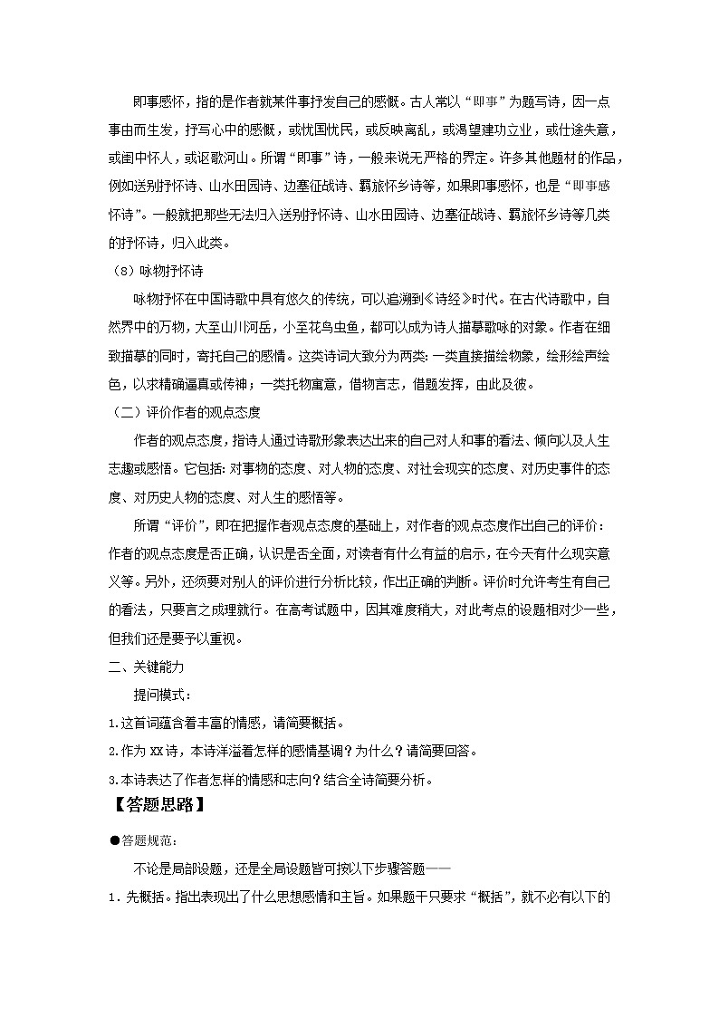 2022届高中语文二轮复习 第二十五讲  古代诗歌阅读之诗歌思想内容和作者观点态度  精品学案 （新高考）第3页