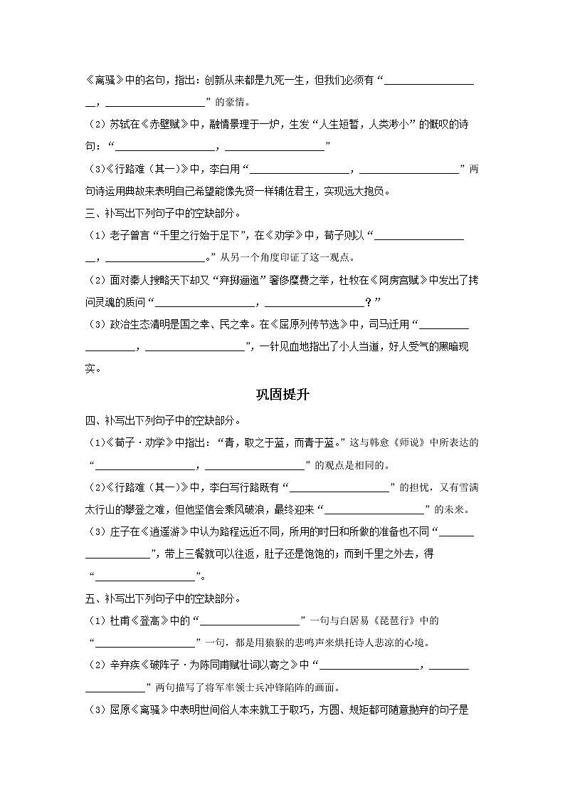 2022届高中语文二轮复习 第二十六讲  名篇名句默写  精品学案 （新高考）02