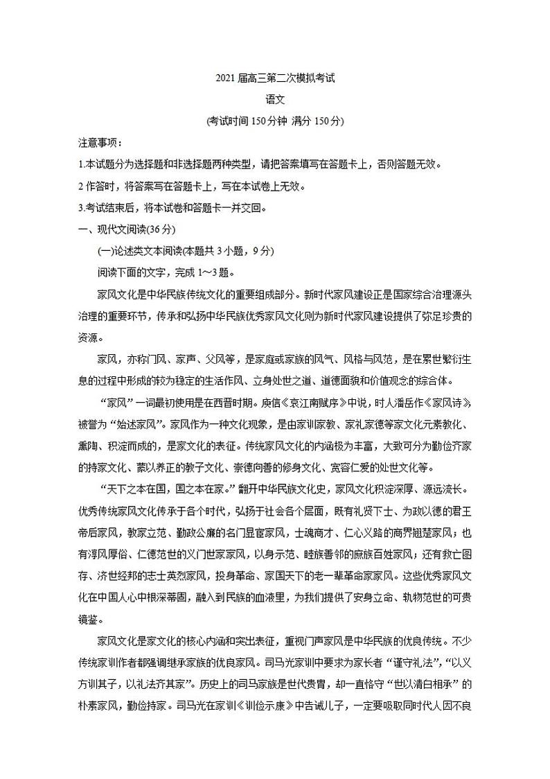 广西玉林市、柳州市2021届高三第二次模拟考试语文试题含答案第1页