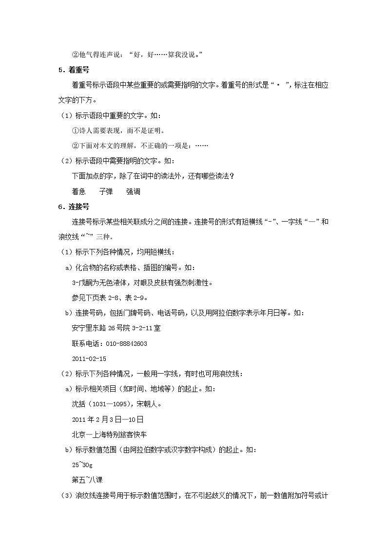 2022届高中语文二轮复习 第三十讲  正确使用标点符号  精品学案 （新高考）第3页