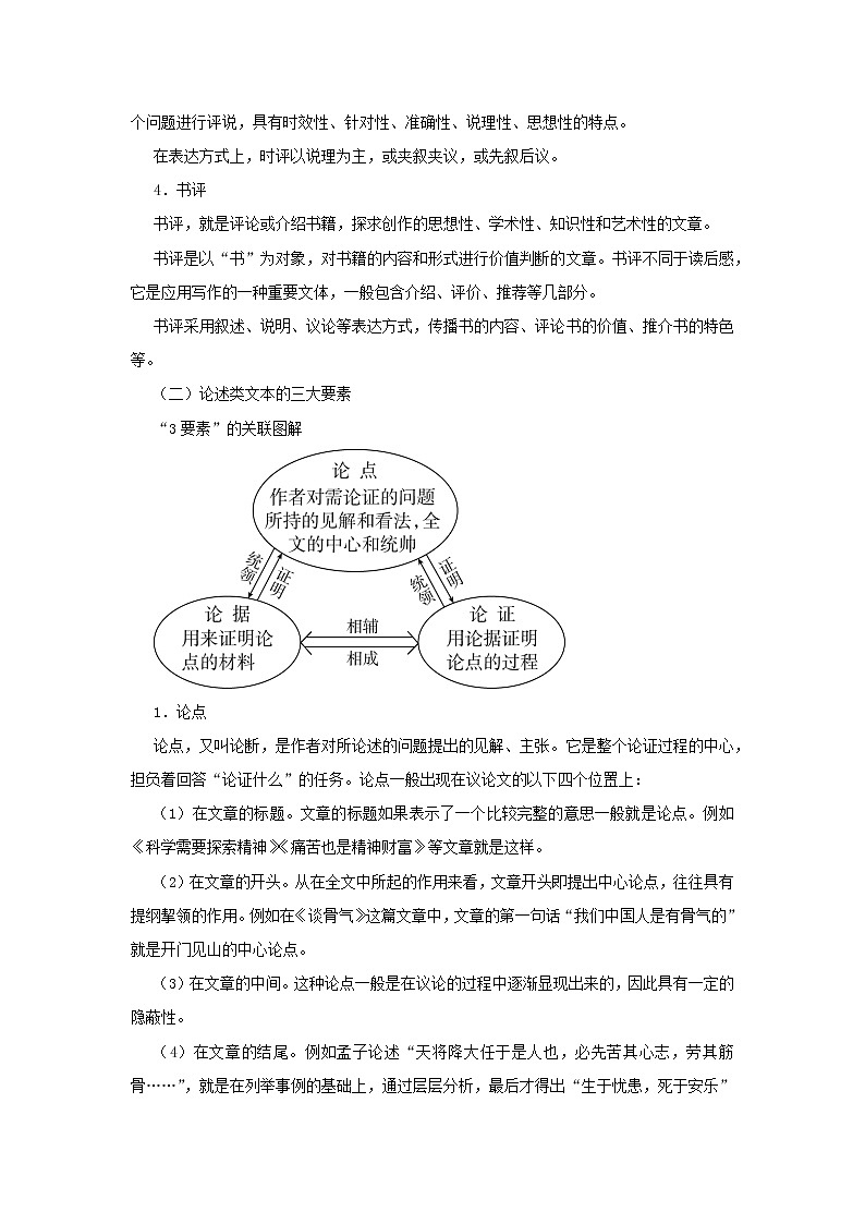 2022届高中语文二轮复习 第四讲  论述类文本阅读  精品学案 （新高考）03
