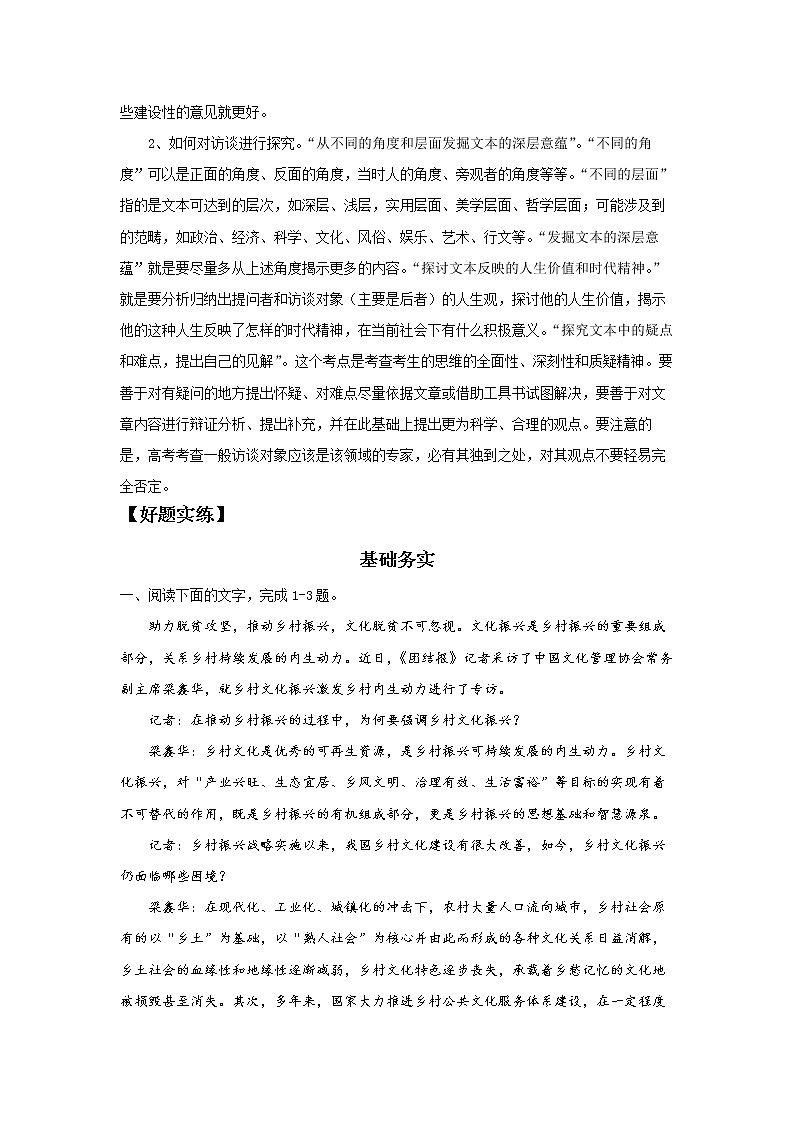 2022届高中语文二轮复习 第二讲  访谈类文本阅读  精品学案 （新高考）02