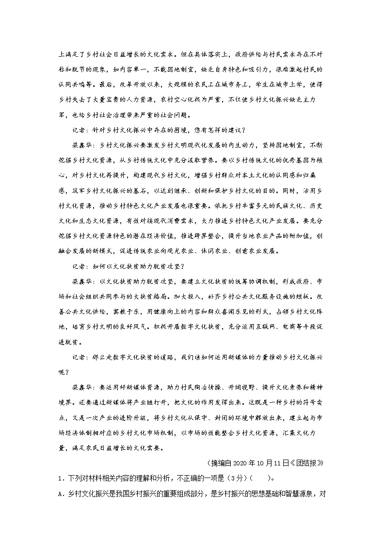 2022届高中语文二轮复习 第二讲  访谈类文本阅读  精品学案 （新高考）03