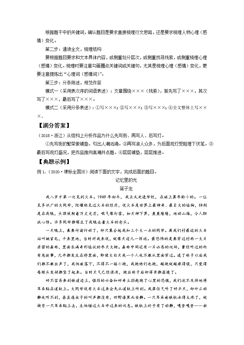 2022届高中语文二轮复习 第十讲  把握散文结构  精品学案 （新高考）第2页