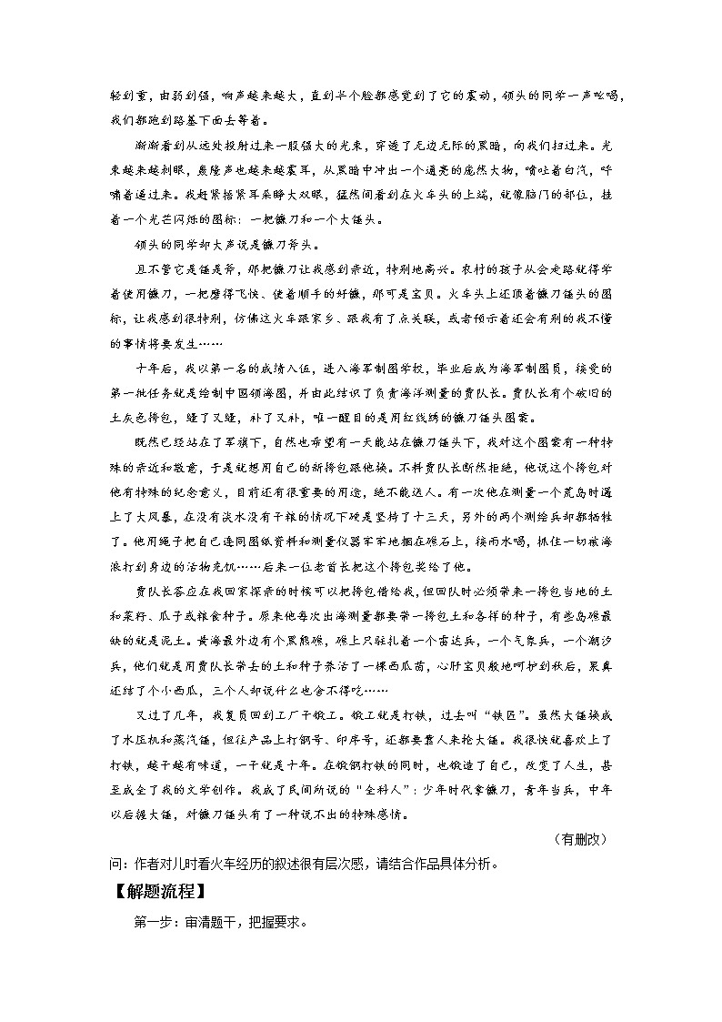 2022届高中语文二轮复习 第十讲  把握散文结构  精品学案 （新高考）第3页