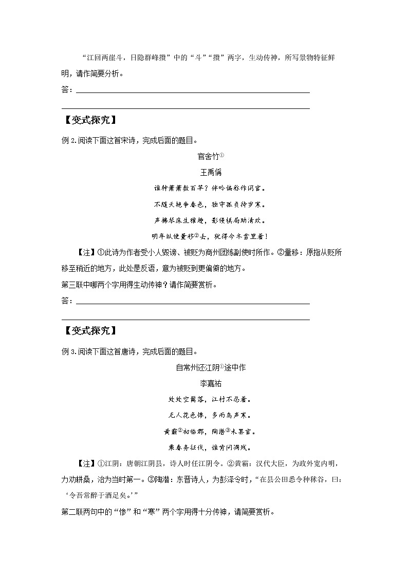 2022届高中语文二轮复习 第二十三讲   古代诗歌阅读之鉴赏诗歌语言  精品学案 （新高考）第2页