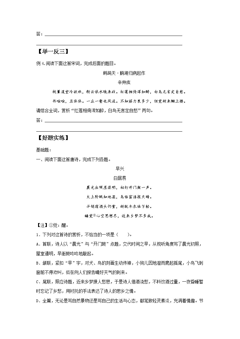 2022届高中语文二轮复习 第二十三讲   古代诗歌阅读之鉴赏诗歌语言  精品学案 （新高考）第3页