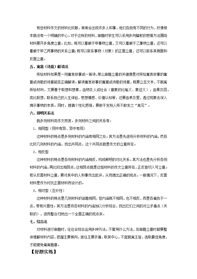 2022届高中语文二轮复习 第三十六讲  作文审题立意  精品学案 （新高考）02