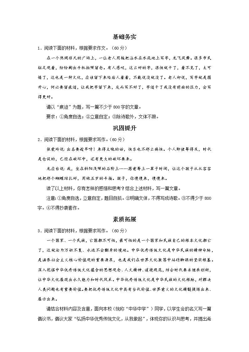 2022届高中语文二轮复习 第三十六讲  作文审题立意  精品学案 （新高考）03