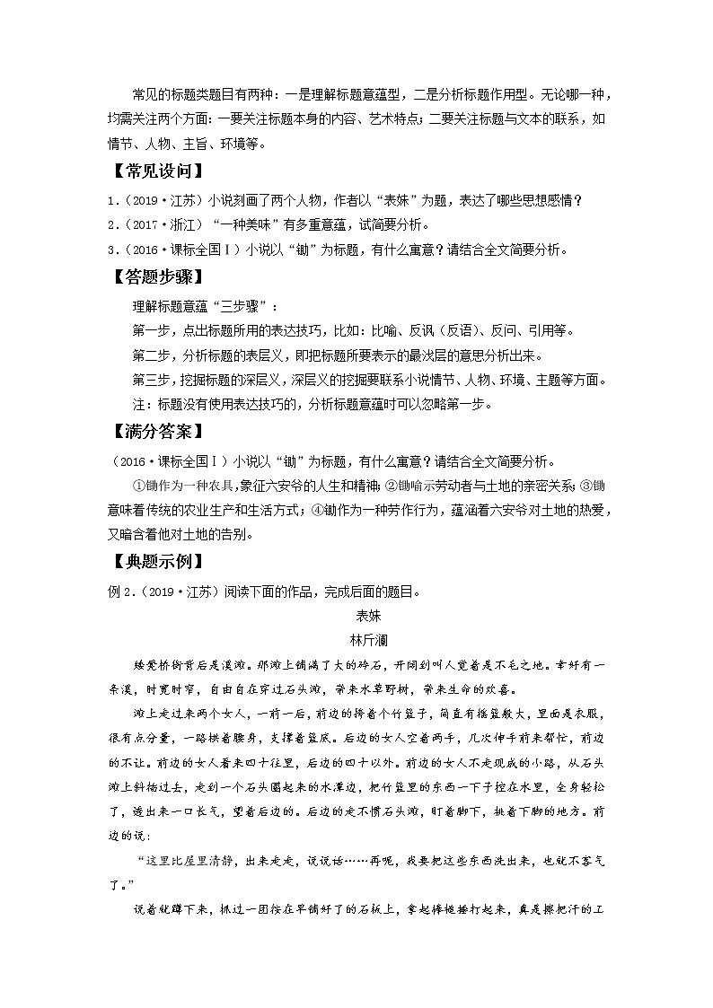 2022届高中语文二轮复习 第八讲  小说主题解读  精品学案 （新高考）03