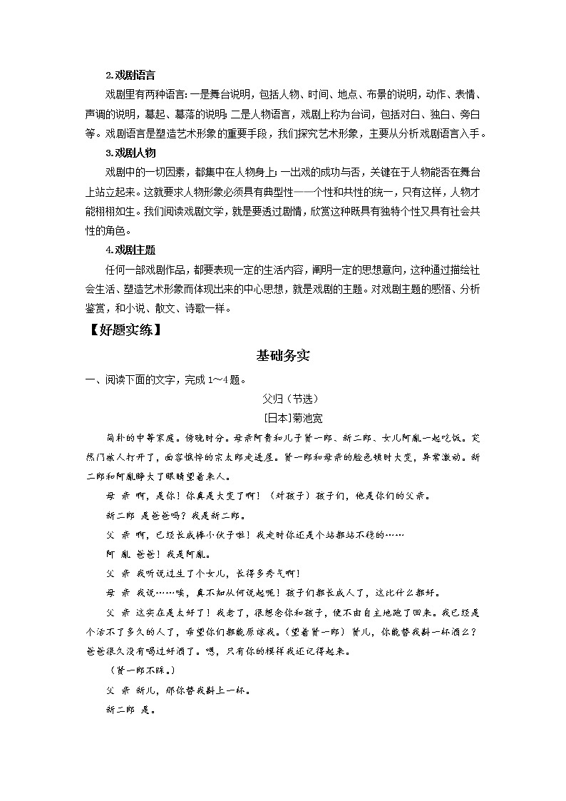 2022届高中语文二轮复习 第十五讲  戏剧阅读  精品学案 （新高考）第2页