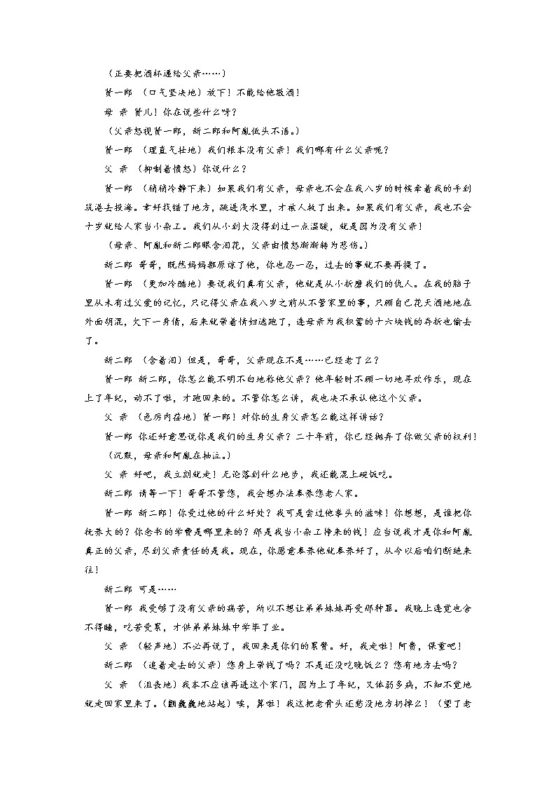 2022届高中语文二轮复习 第十五讲  戏剧阅读  精品学案 （新高考）第3页