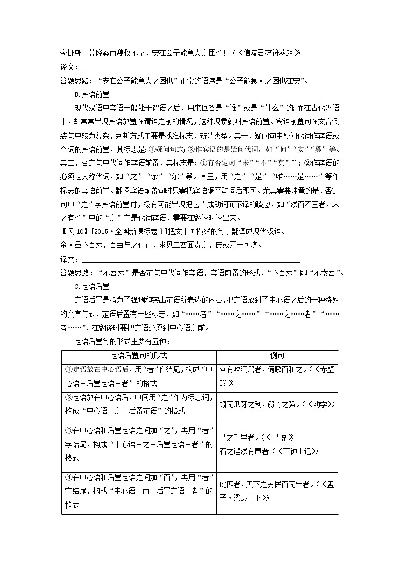 2022届高中语文二轮复习  第十八讲  文言文阅读之特殊句式  精品学案 （新高考）第3页