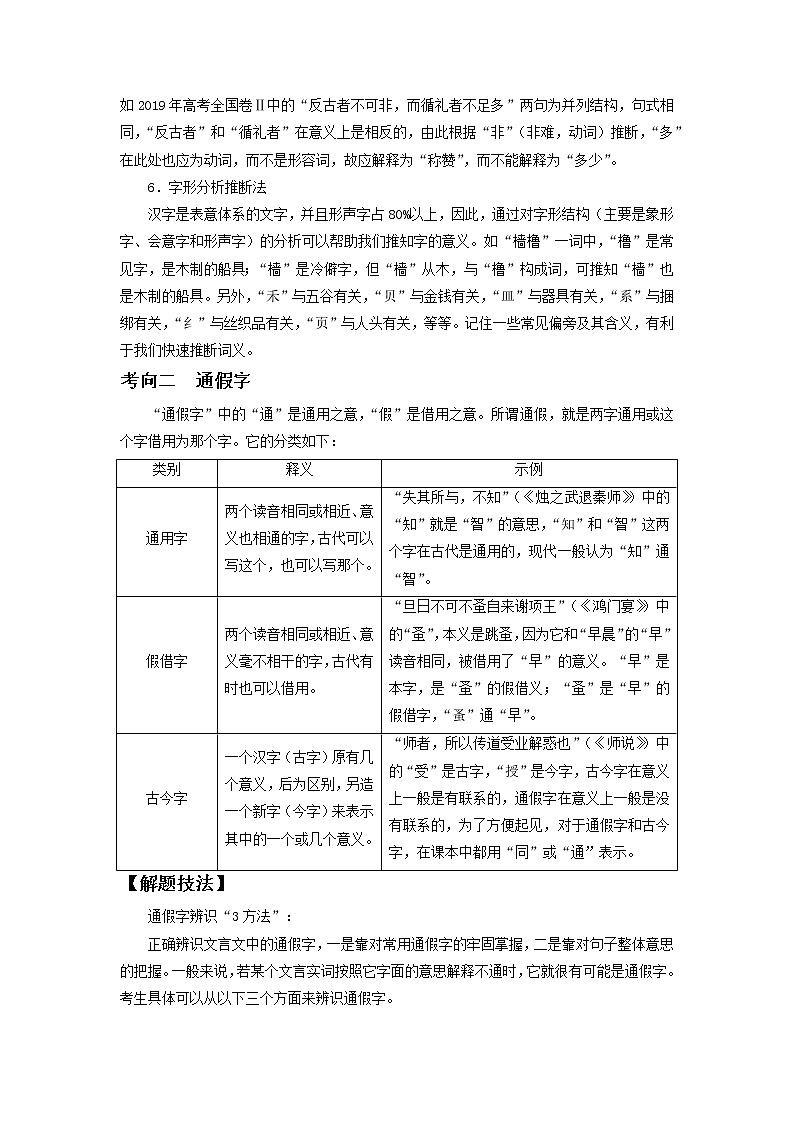 2022届高中语文二轮复习  第十六讲  文言文阅读之实词  精品学案 （新高考）第3页